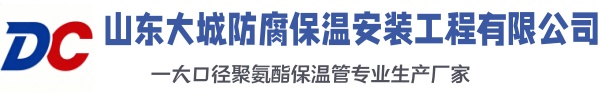 衡南大城防腐保温安装工程有限公司